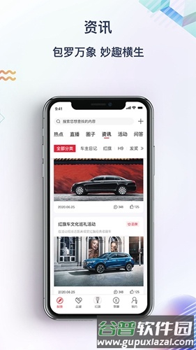 红旗智联app1