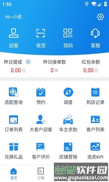 红旗智联app4