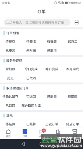 途虎商户版最新版截图1