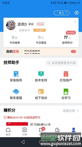 途虎商户版最新版截图2