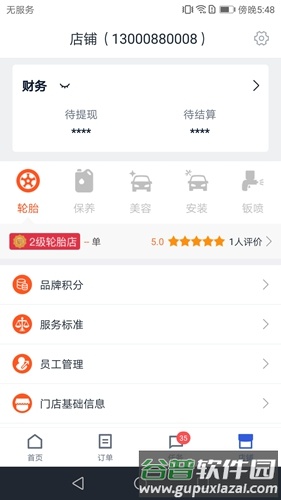 途虎商户版最新版截图3