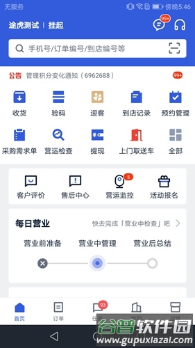 途虎商户版最新版截图4