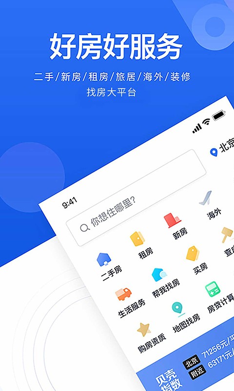 贝壳找房