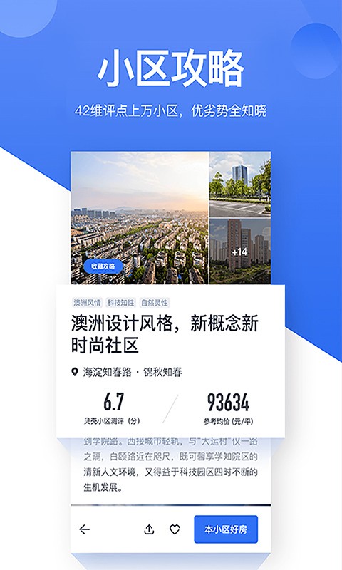 贝壳找房官方手机版截图3