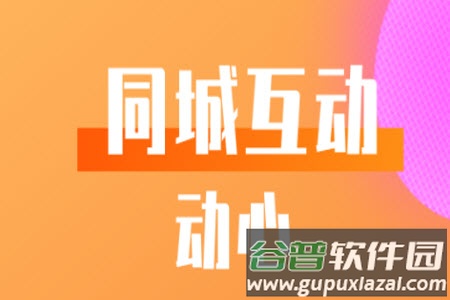 谈恋爱蜜语app安卓版