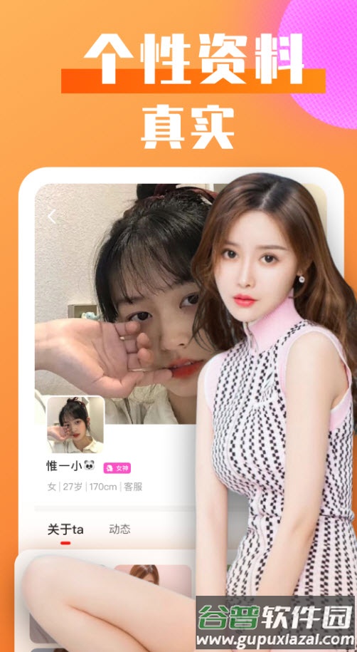 谈恋爱蜜语app安卓版截图1