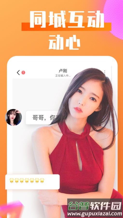 谈恋爱蜜语app安卓版截图2