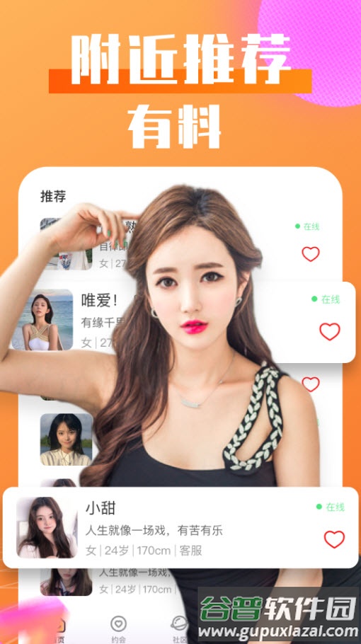 谈恋爱蜜语app安卓版截图3