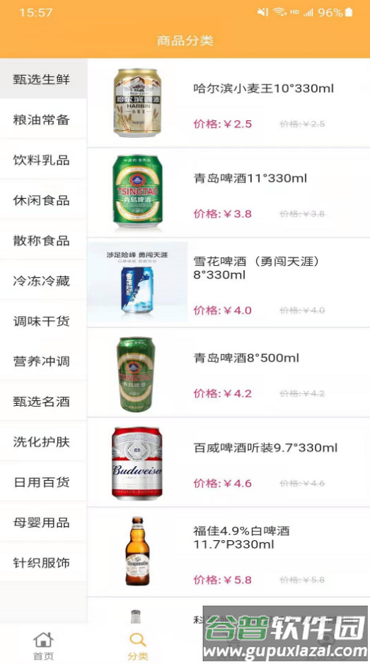 辉煌易购app截图2