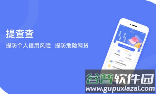 提查查app