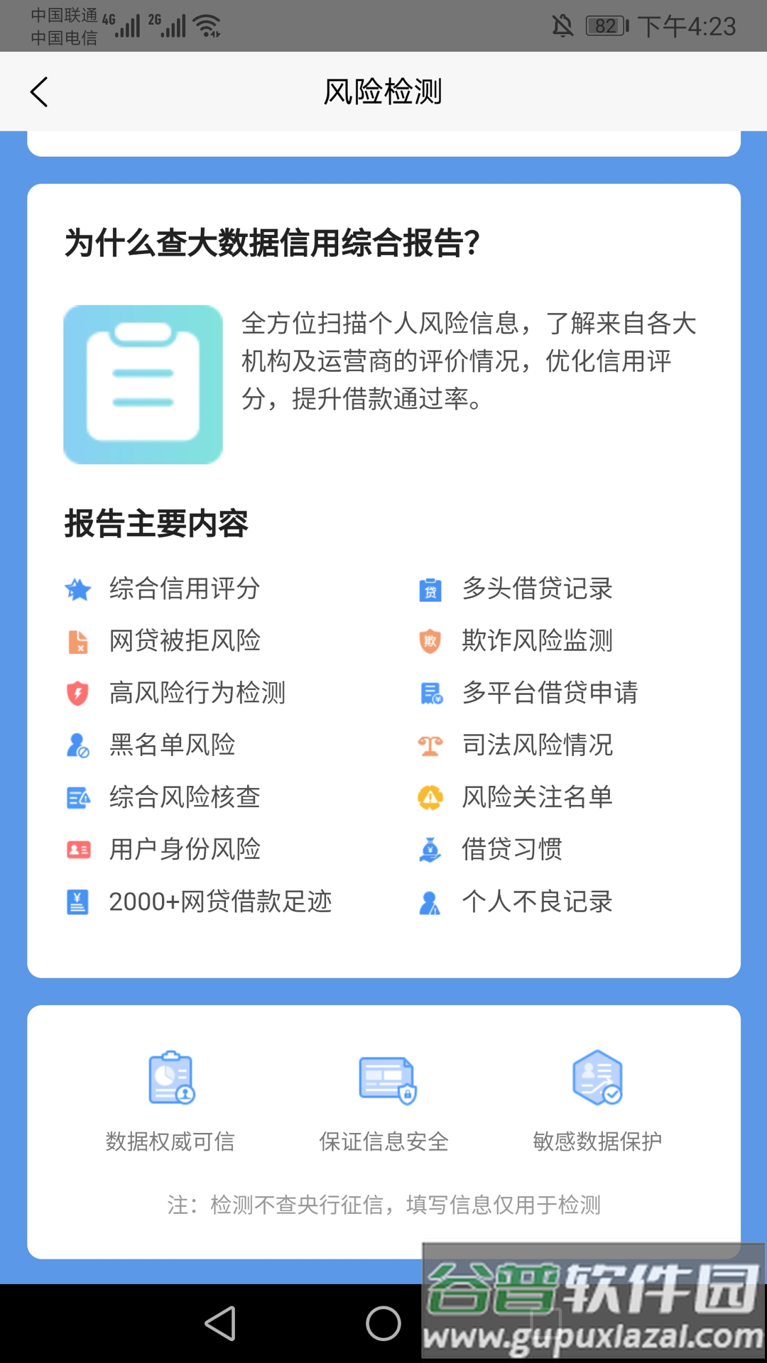 提查查app截图1