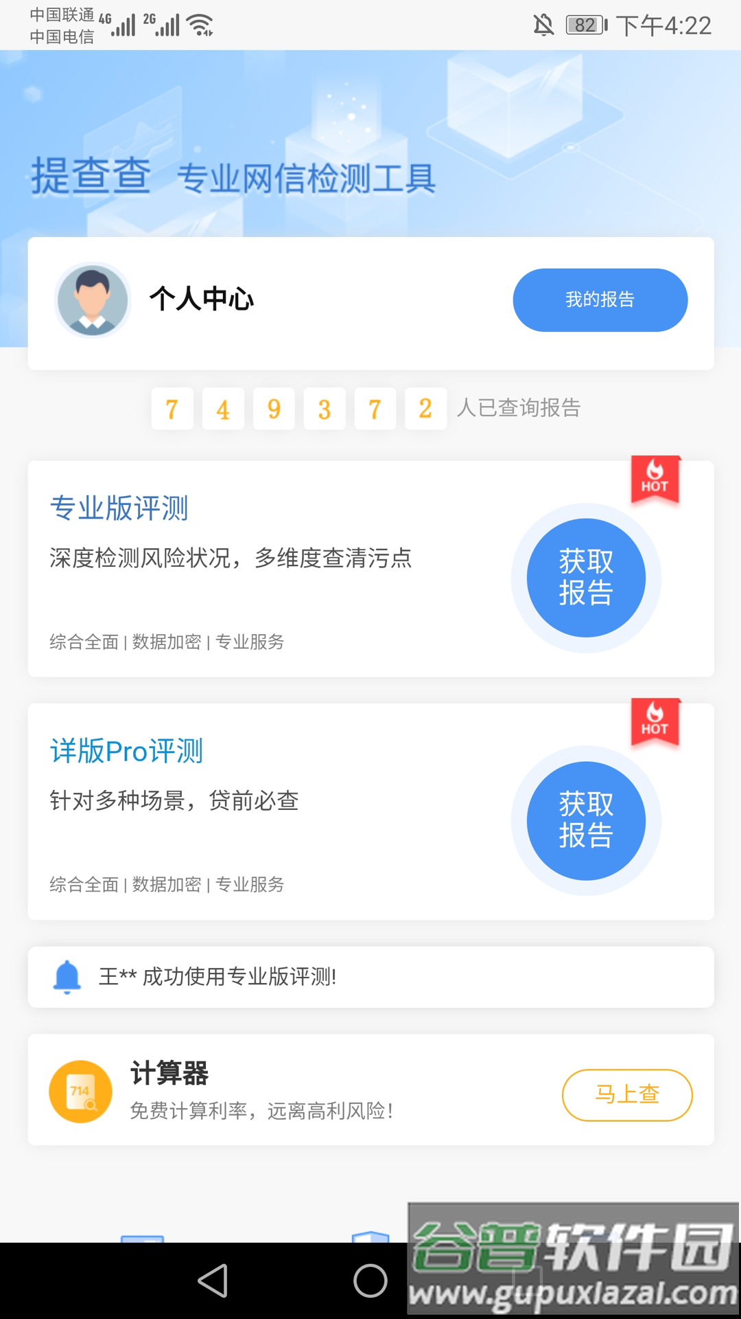 提查查app截图2