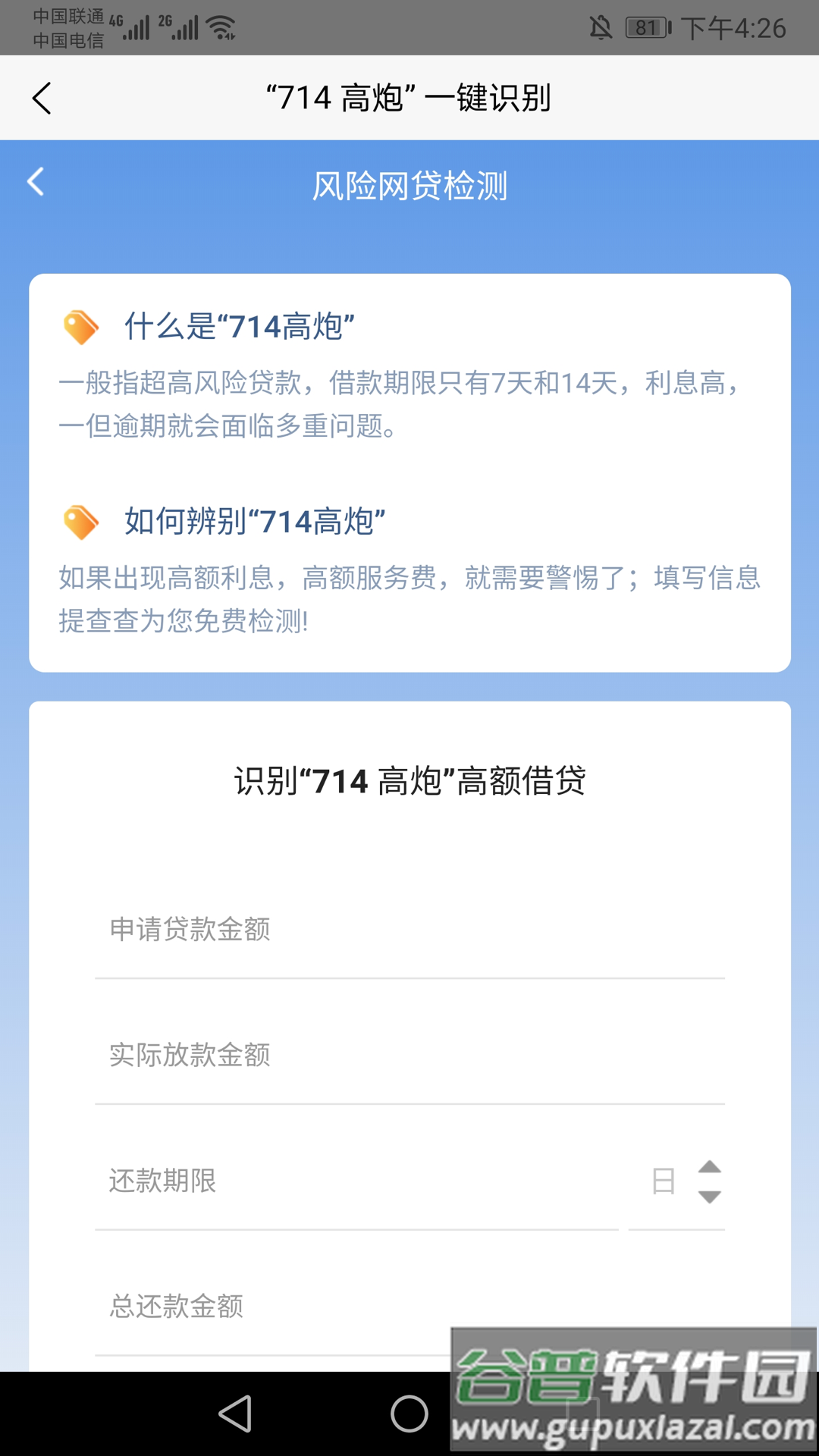 提查查app截图3