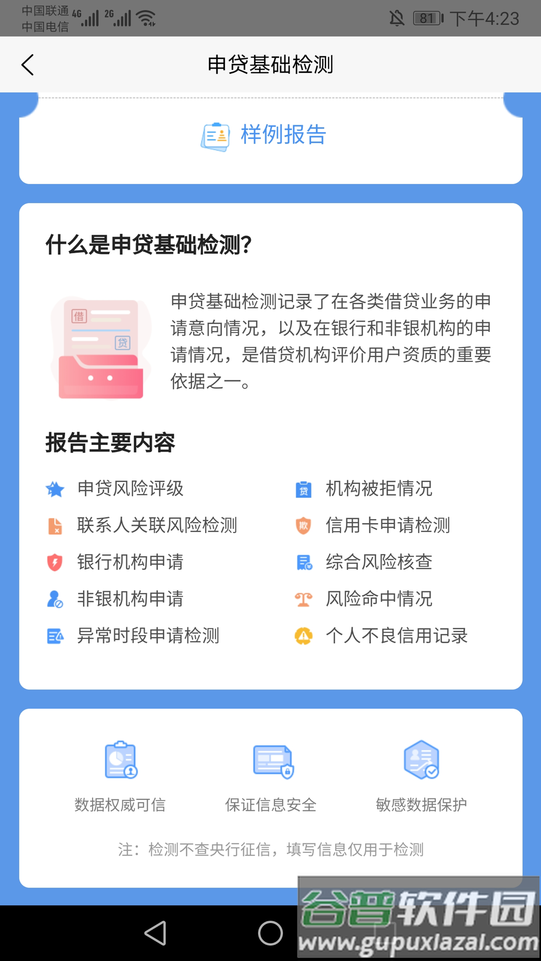 提查查app截图4