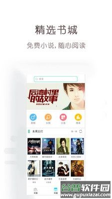 免费轻小说去广告app截图2
