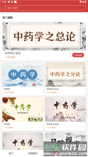 人体穴位图解app安卓版图片4