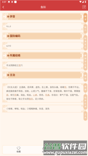 人体穴位图解app安卓版图片5