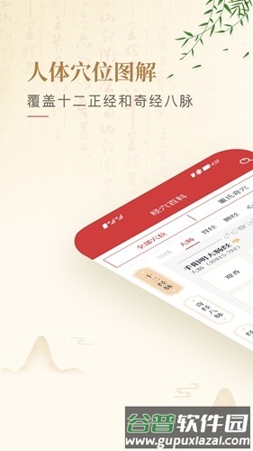 人体穴位图解app安卓版截图1