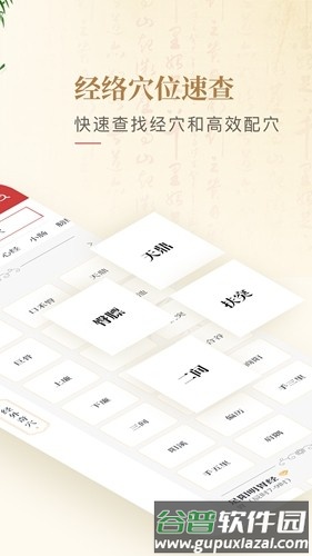 人体穴位图解app安卓版截图2