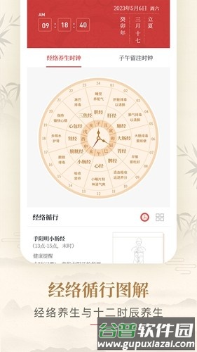 人体穴位图解app安卓版截图3