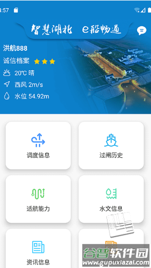 e船畅app截图2