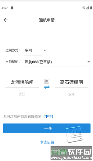 e船畅app截图3