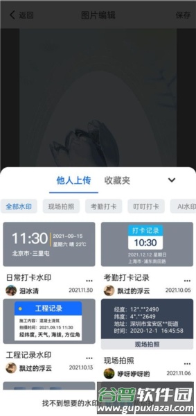 万能水印打卡相机app应用介绍7