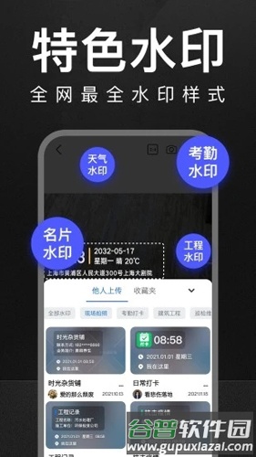 万能水印打卡相机app截图1