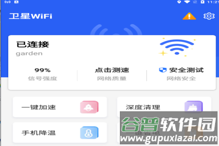 卫星WiFi app