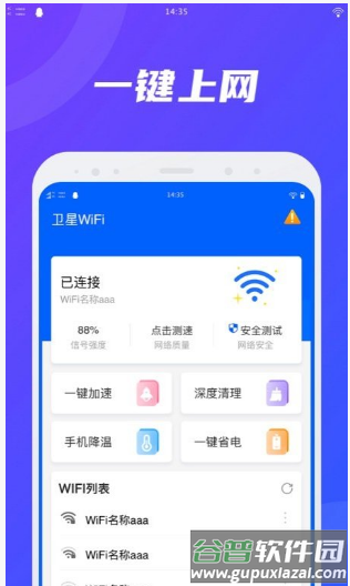 卫星WiFi app截图2