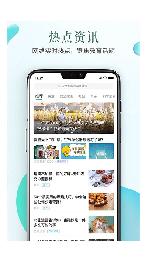 安全教育平台最新版本截图1