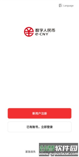 数字人民币app官方图片7