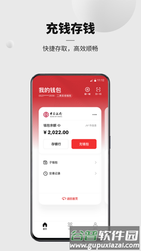 数字人民币app截图4