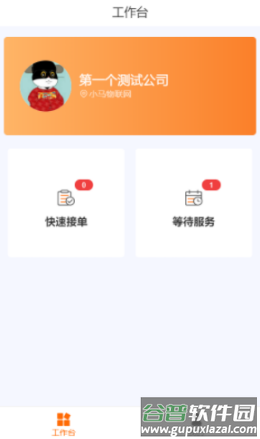 蒸汽侠员工端app截图1