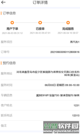 蒸汽侠员工端app截图2