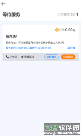 蒸汽侠员工端app截图3