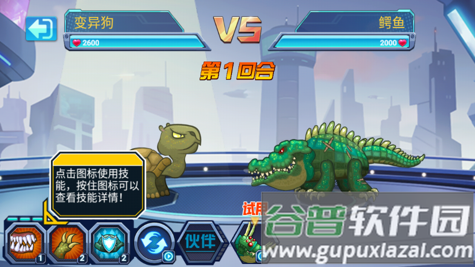 最强变异龟游戏下载安装截图1