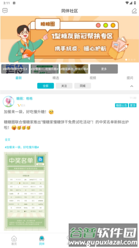 糖糖圈app官方版图片2