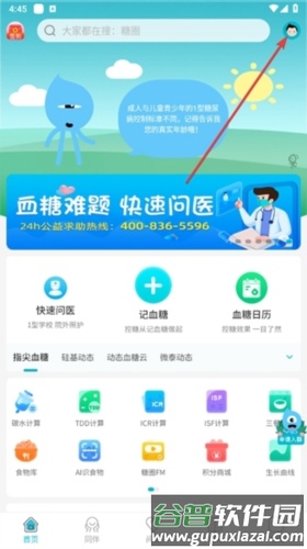 糖糖圈app官方版图片3