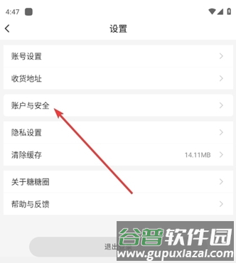 糖糖圈app官方版图片6