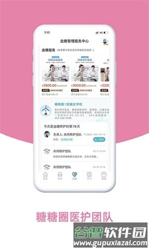 糖糖圈app官方版截图2