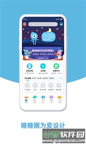 糖糖圈app官方版截图3