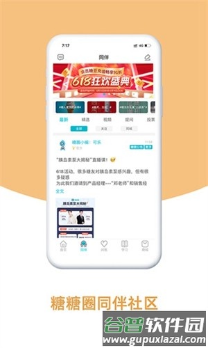 糖糖圈app官方版截图4