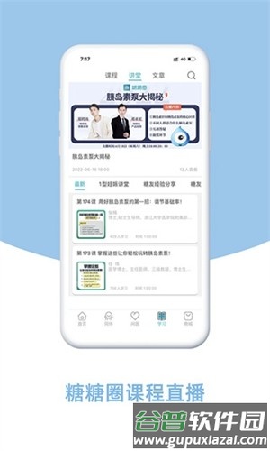 糖糖圈app官方版截图5