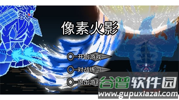 像素火影宇宙服最新版本下载