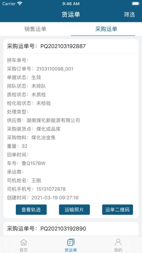 涟钢物流监控官方app下载