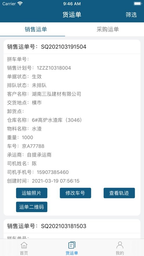 涟钢物流监控最新版截图1