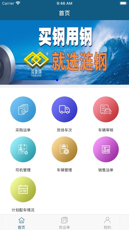 涟钢物流监控最新版截图3