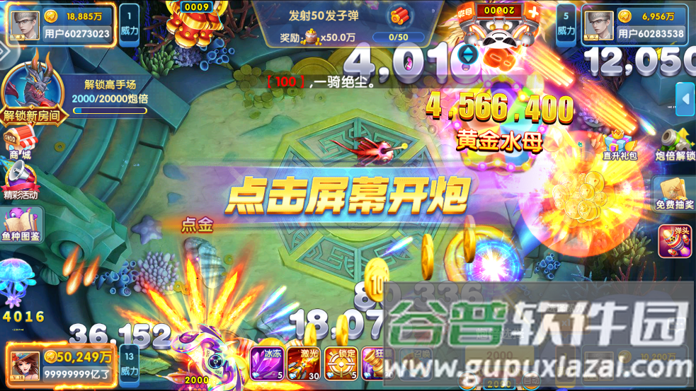 鱼丸捕鱼大作战官方版截图4