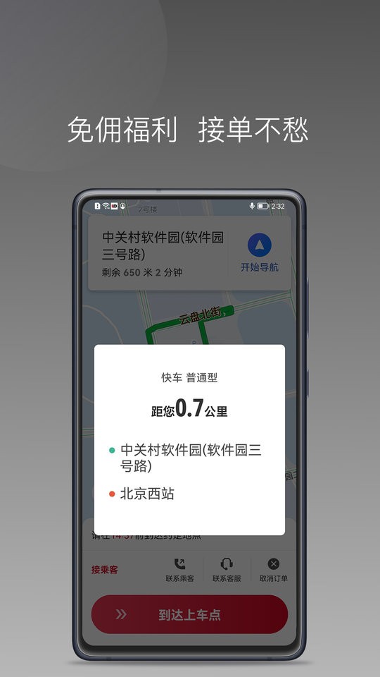 连点约车司机端截图1